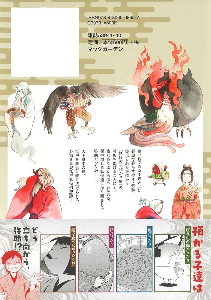 妖怪の子、預かります&育てます　まとめ売り 児童書版『妖怪の子預かります』全10巻ボックスセットも発売中